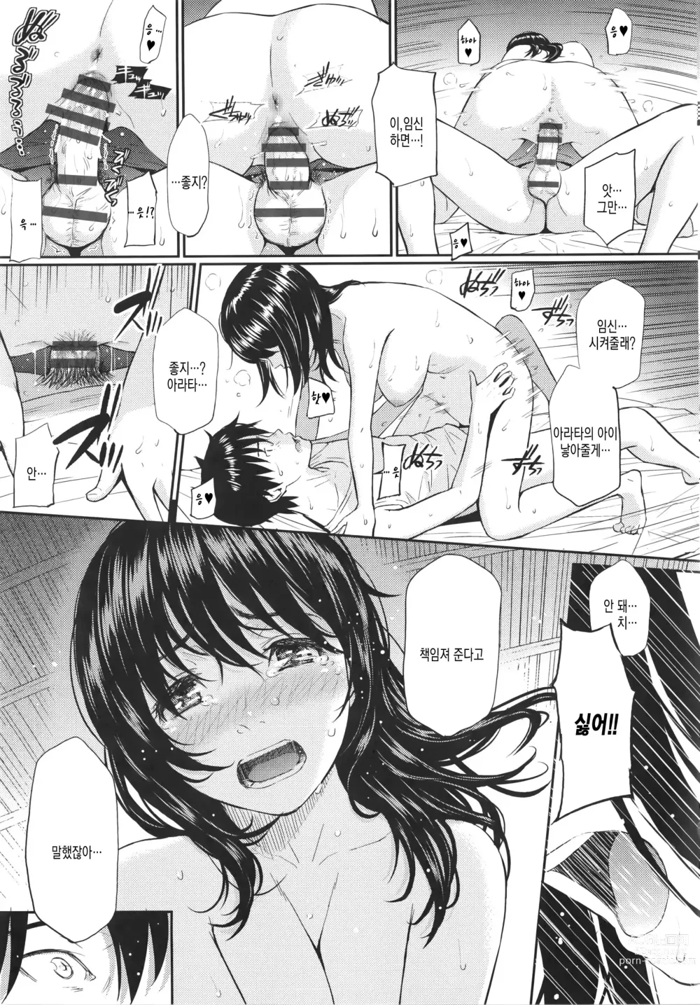 Page 59 of doujinshi Renai Sample