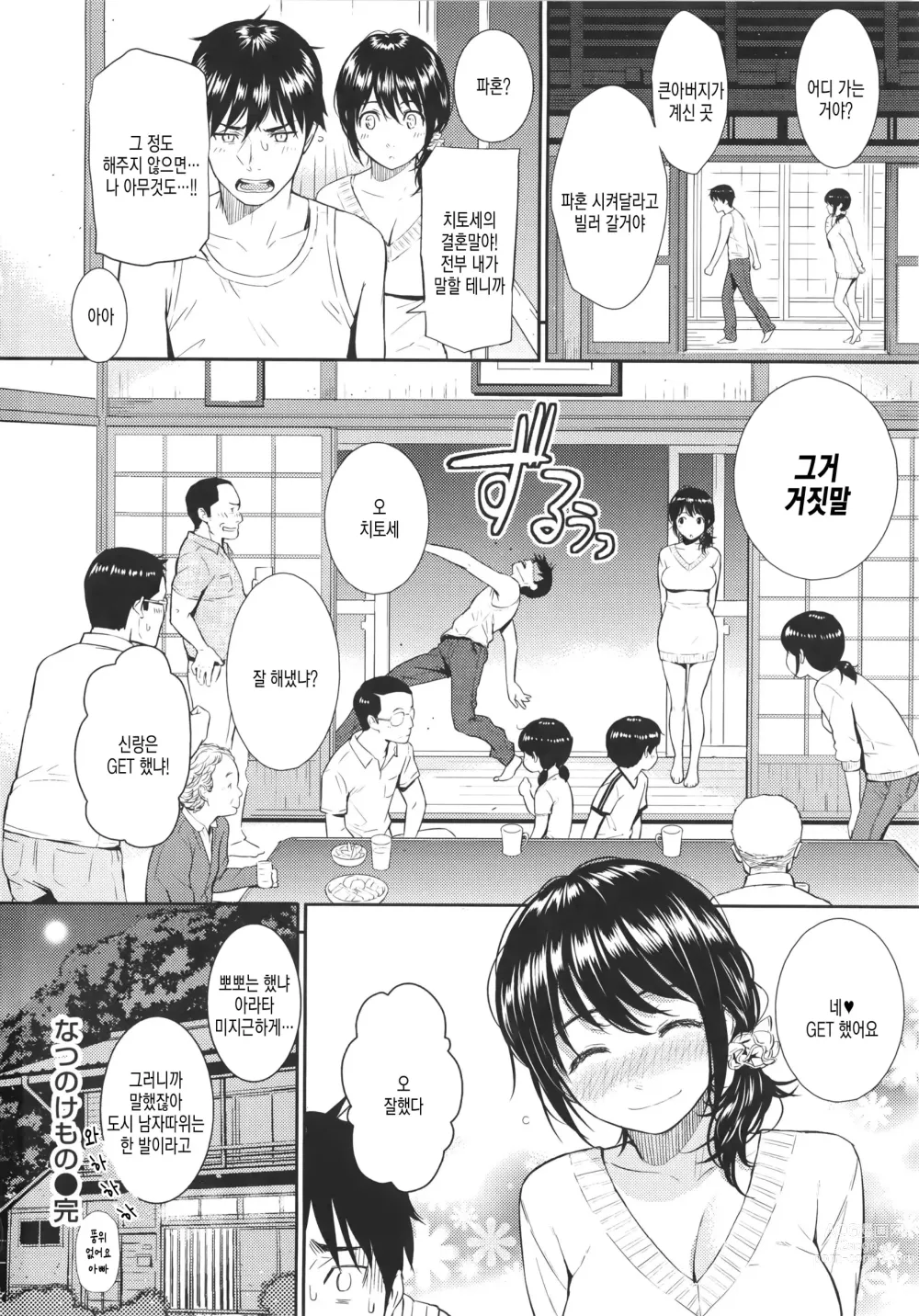 Page 62 of doujinshi Renai Sample