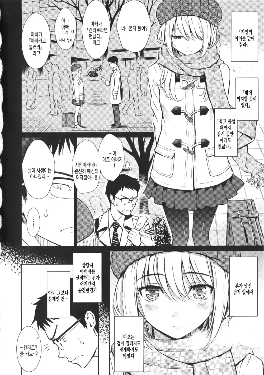 Page 66 of doujinshi Renai Sample