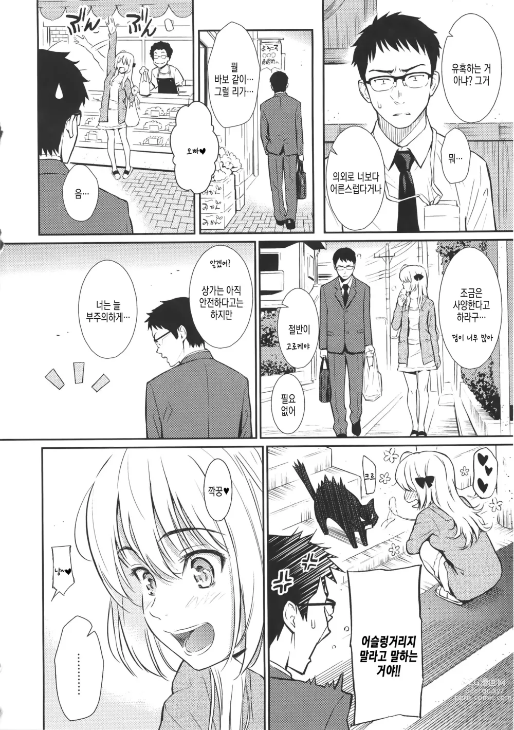 Page 68 of doujinshi Renai Sample