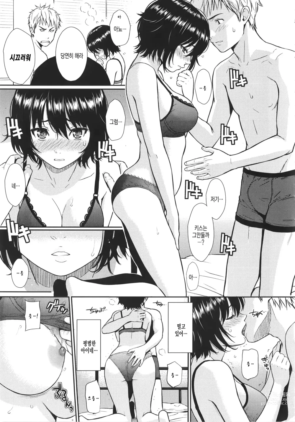 Page 93 of doujinshi Renai Sample