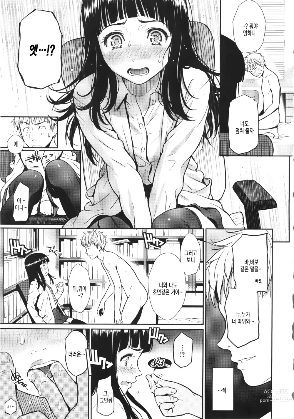 Page 99 of doujinshi Renai Sample