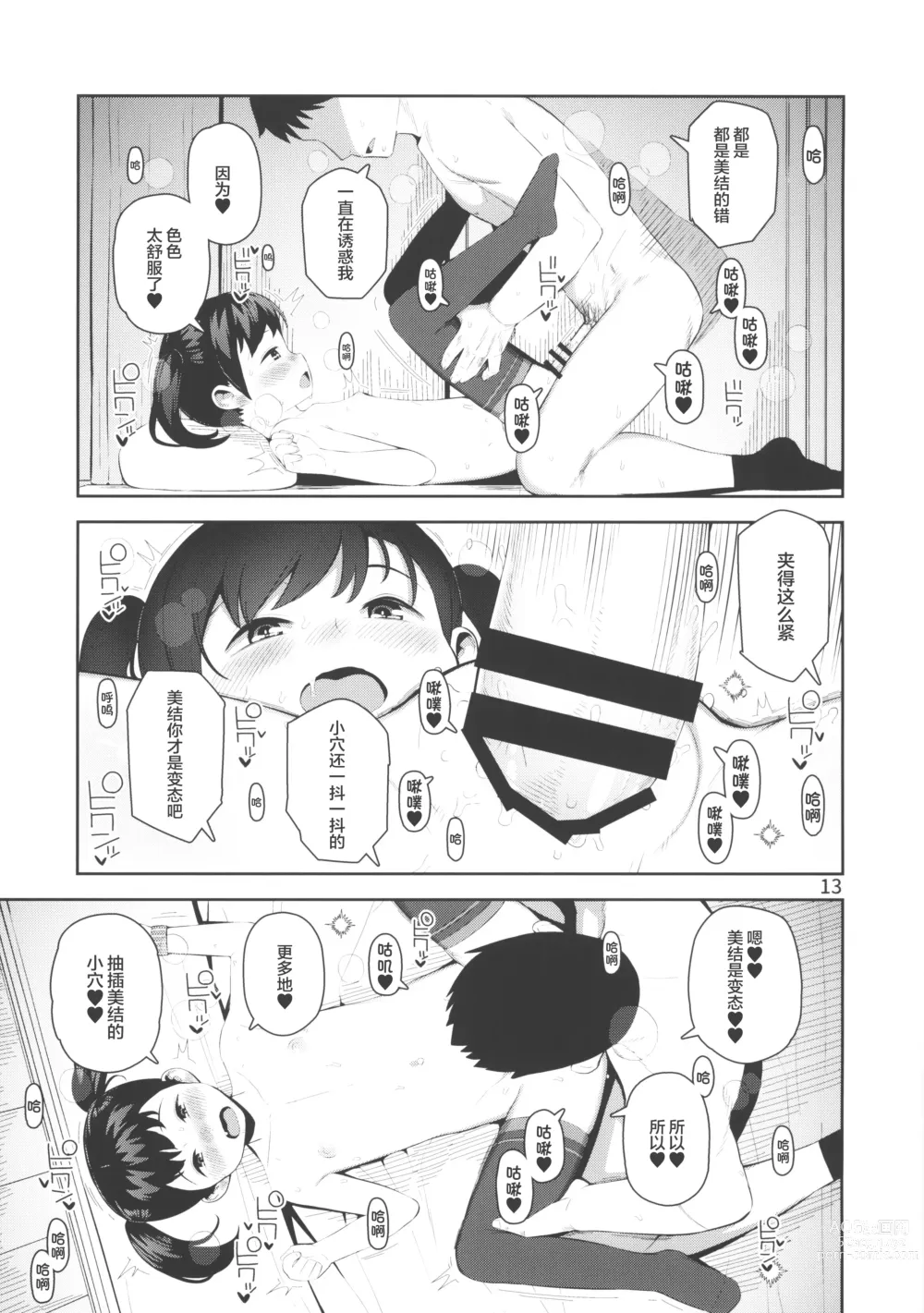 Page 16 of doujinshi 超喜欢色色的美结酱