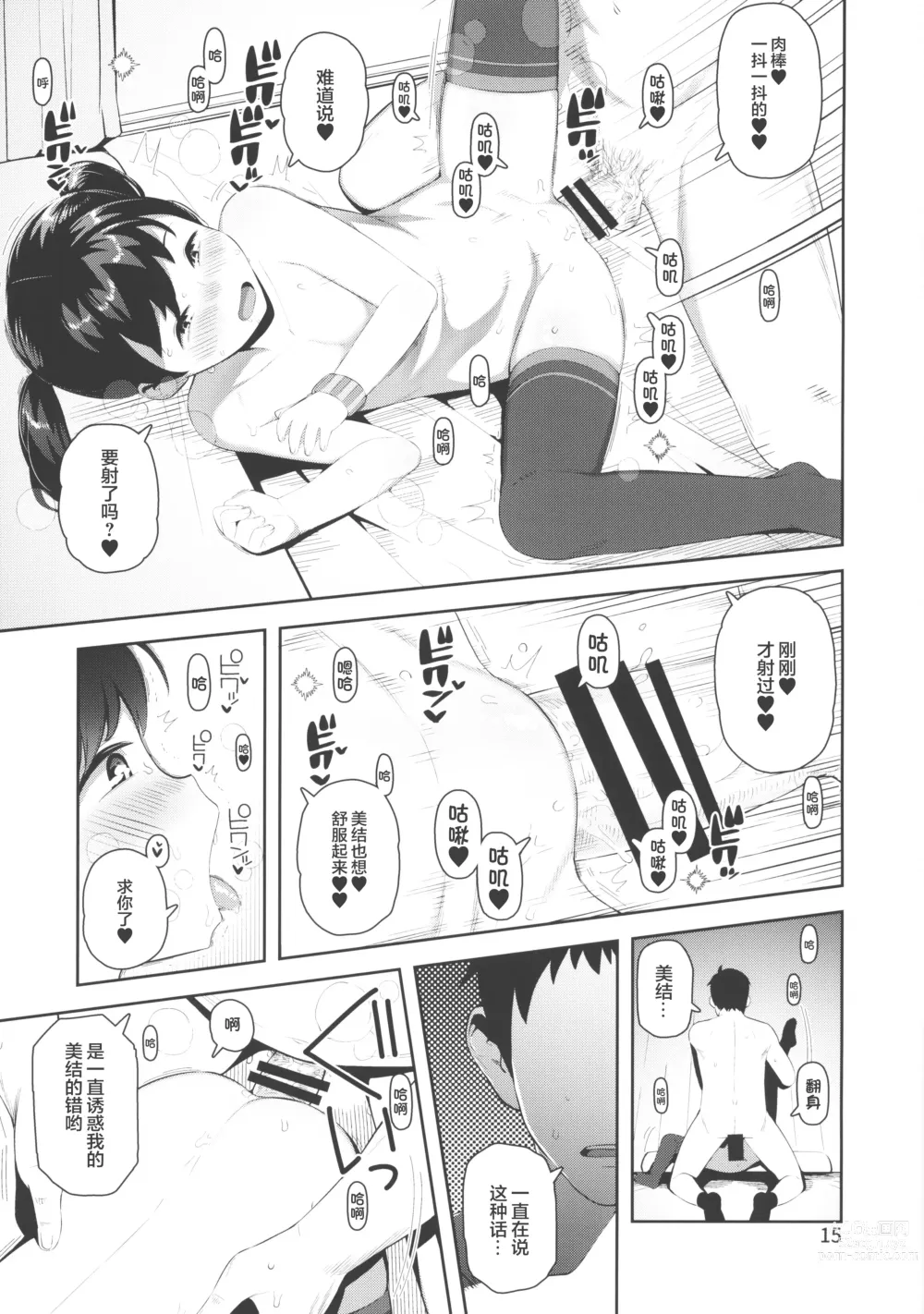 Page 18 of doujinshi 超喜欢色色的美结酱