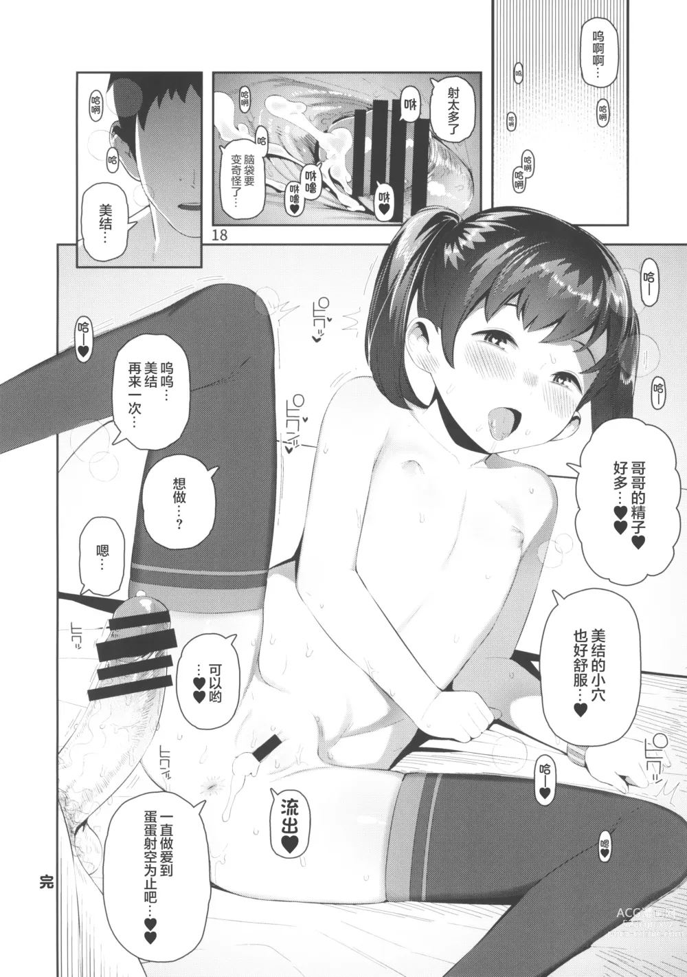 Page 21 of doujinshi 超喜欢色色的美结酱