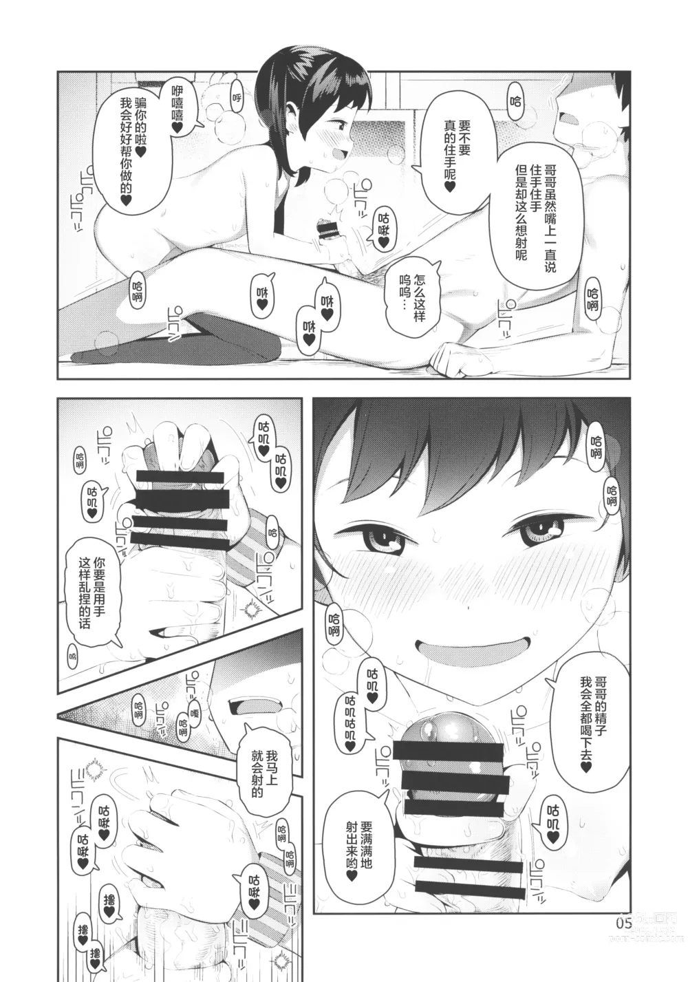 Page 8 of doujinshi 超喜欢色色的美结酱