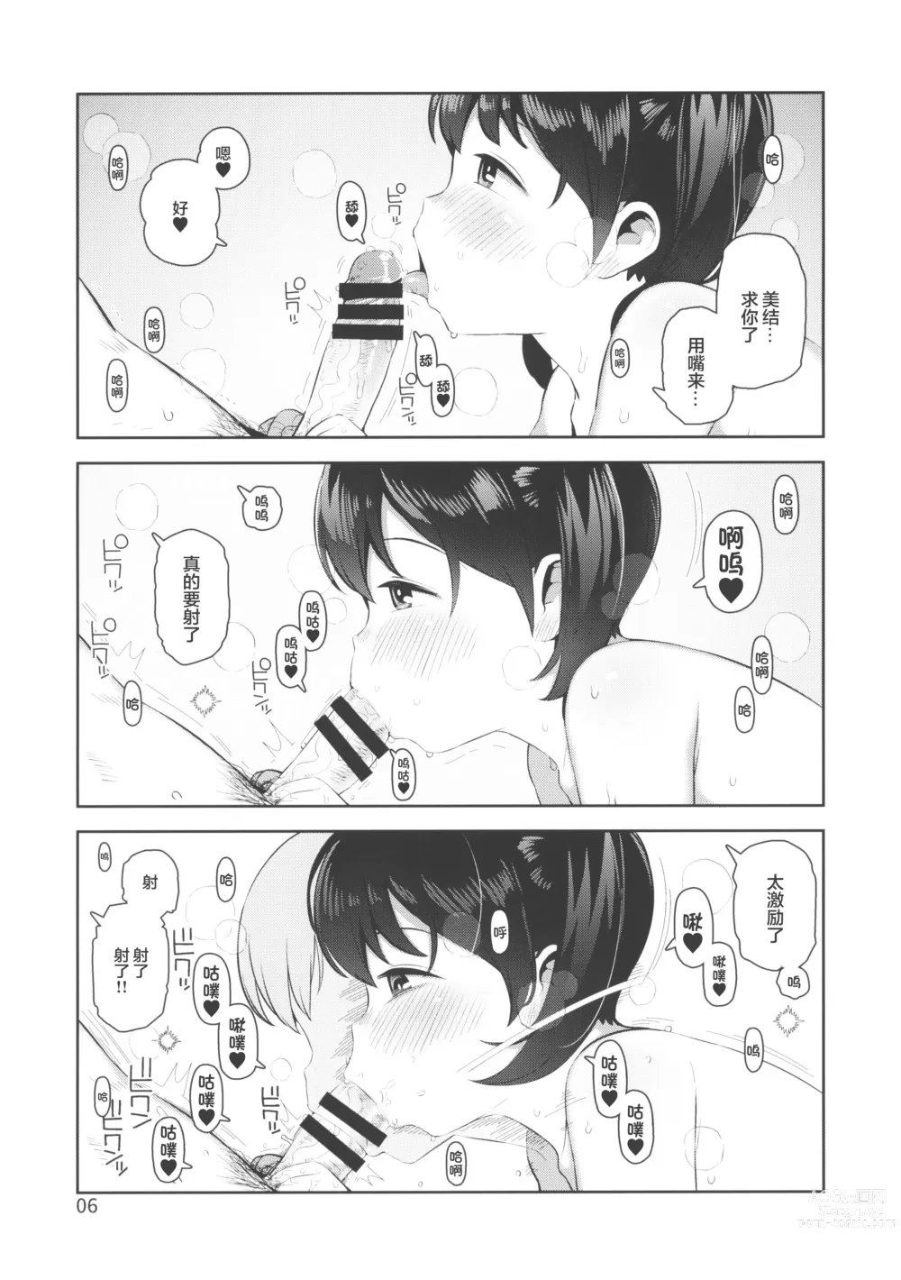 Page 9 of doujinshi 超喜欢色色的美结酱