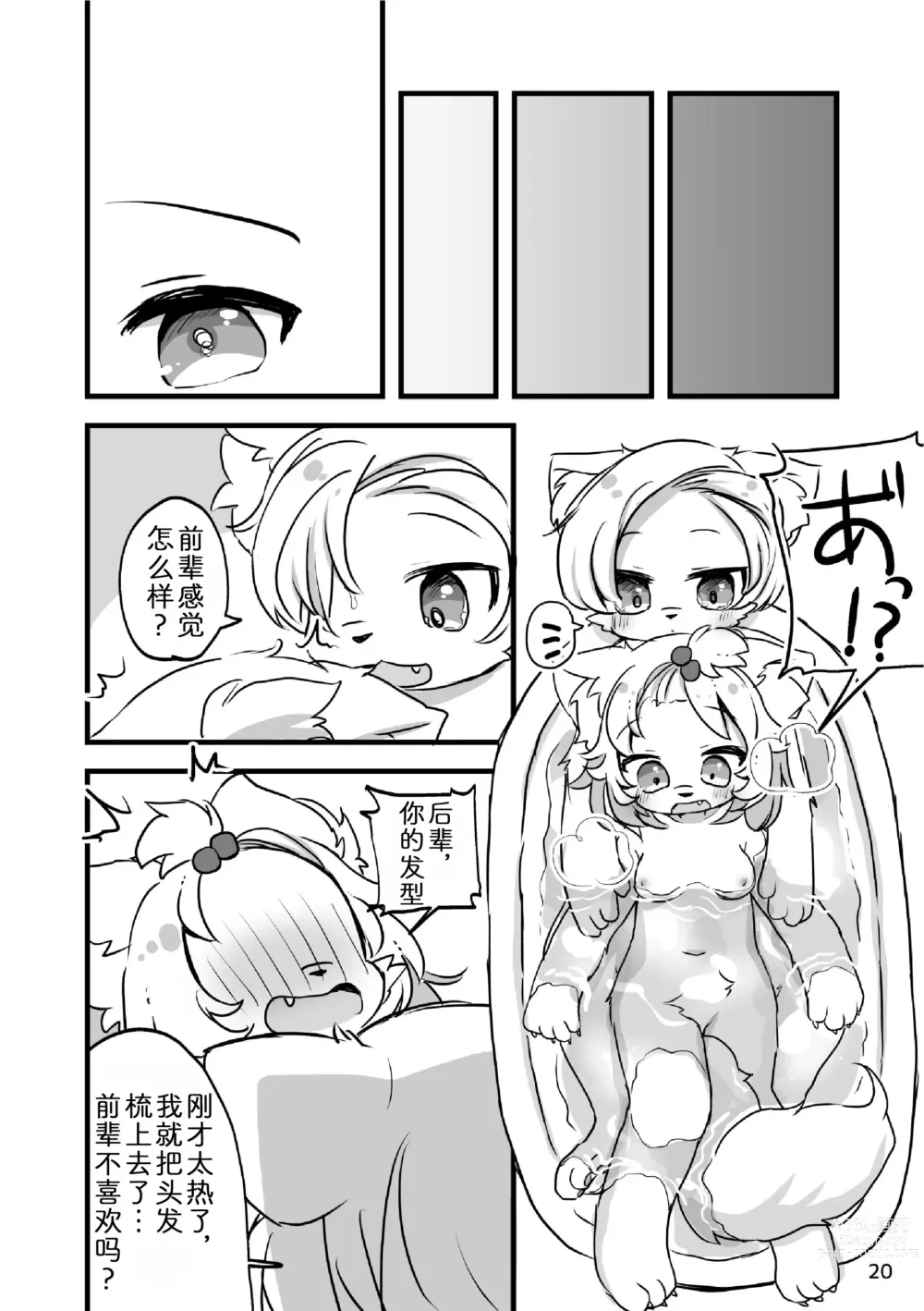 Page 22 of doujinshi 蓬蓬发情中