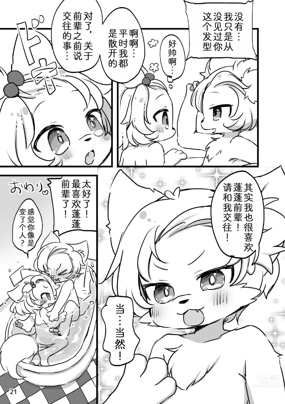 Page 23 of doujinshi 蓬蓬发情中