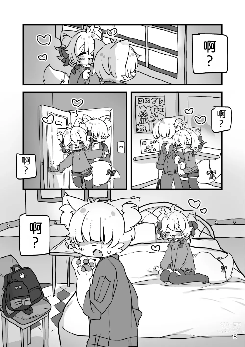 Page 10 of doujinshi 蓬蓬发情中