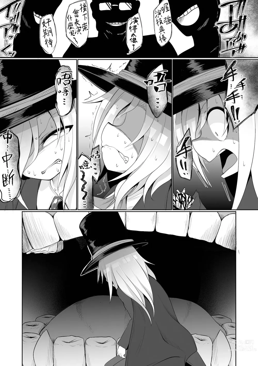 Page 12 of manga 觸手魔術秀