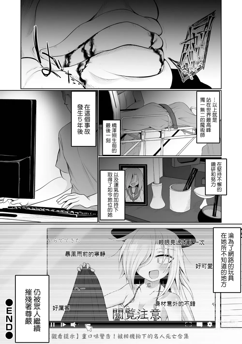 Page 15 of manga 觸手魔術秀