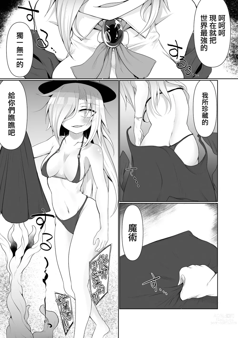 Page 4 of manga 觸手魔術秀