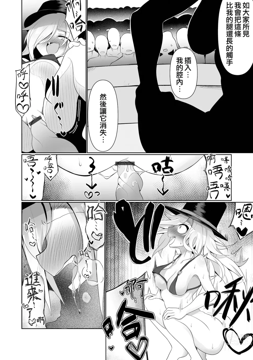 Page 5 of manga 觸手魔術秀