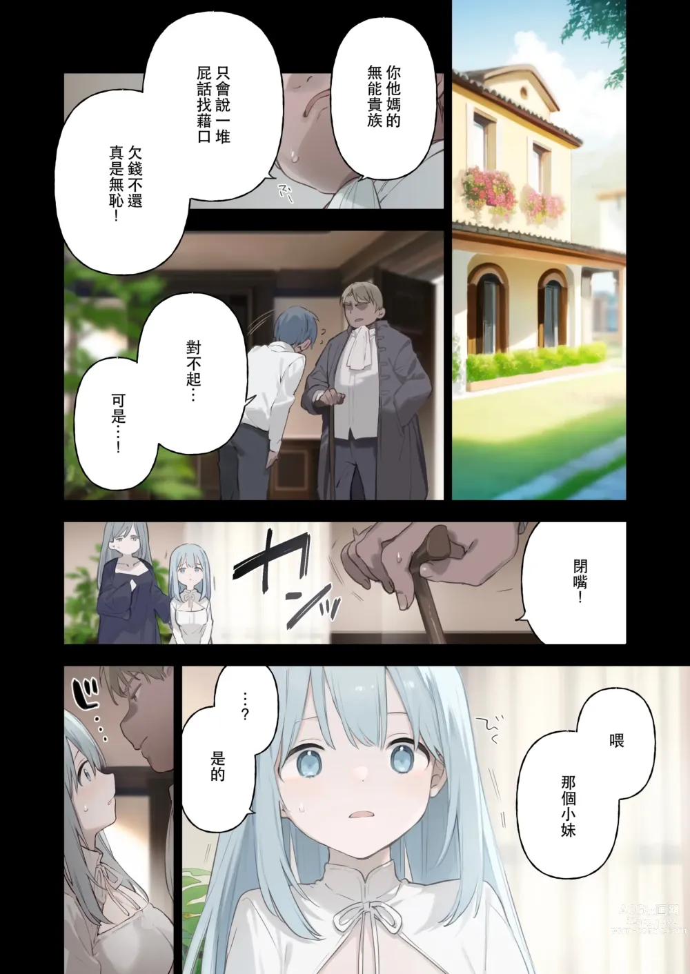 Page 17 of doujinshi Rouraku Reijou Maid Ochi - caged daughter chloe (decensored)
