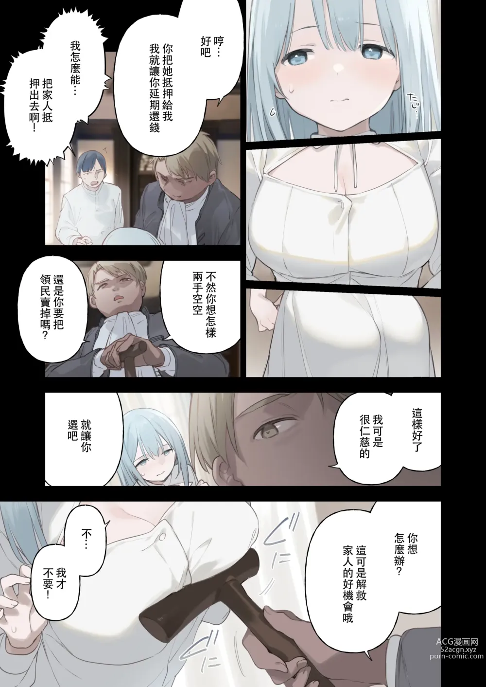 Page 18 of doujinshi Rouraku Reijou Maid Ochi - caged daughter chloe (decensored)