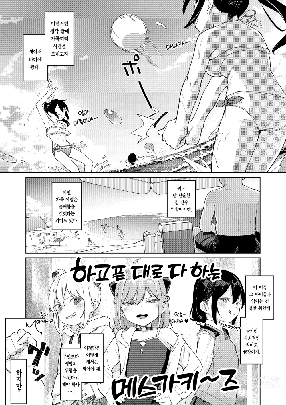 Page 2 of doujinshi 딸의 친구인 메스가키에게 범해졌습니다 4