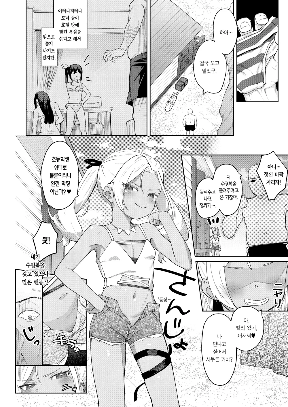 Page 11 of doujinshi 딸의 친구인 메스가키에게 범해졌습니다 4