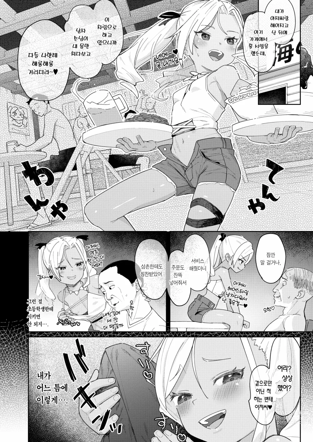 Page 13 of doujinshi 딸의 친구인 메스가키에게 범해졌습니다 4