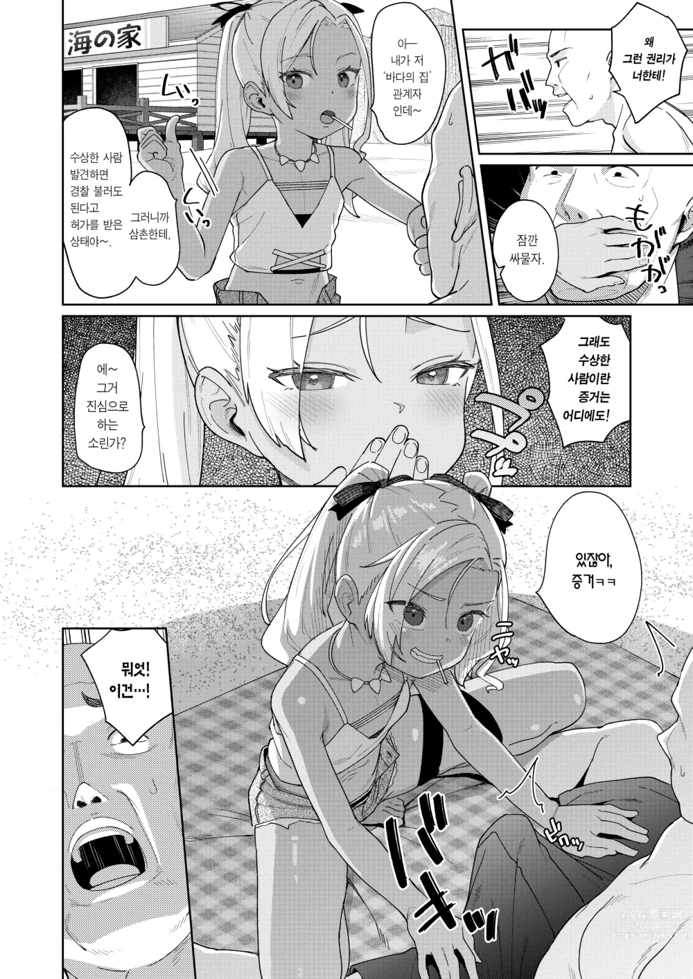 Page 5 of doujinshi 딸의 친구인 메스가키에게 범해졌습니다 4
