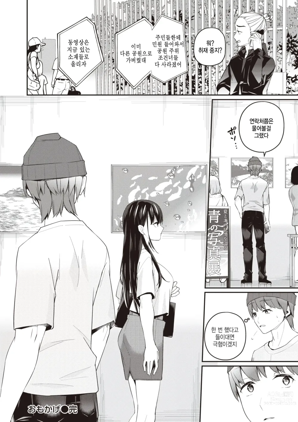 Page 26 of manga Omokage - past shadow