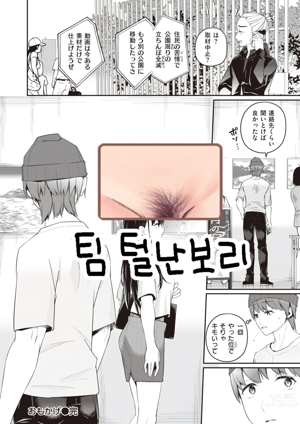 Page 27 of manga Omokage - past shadow