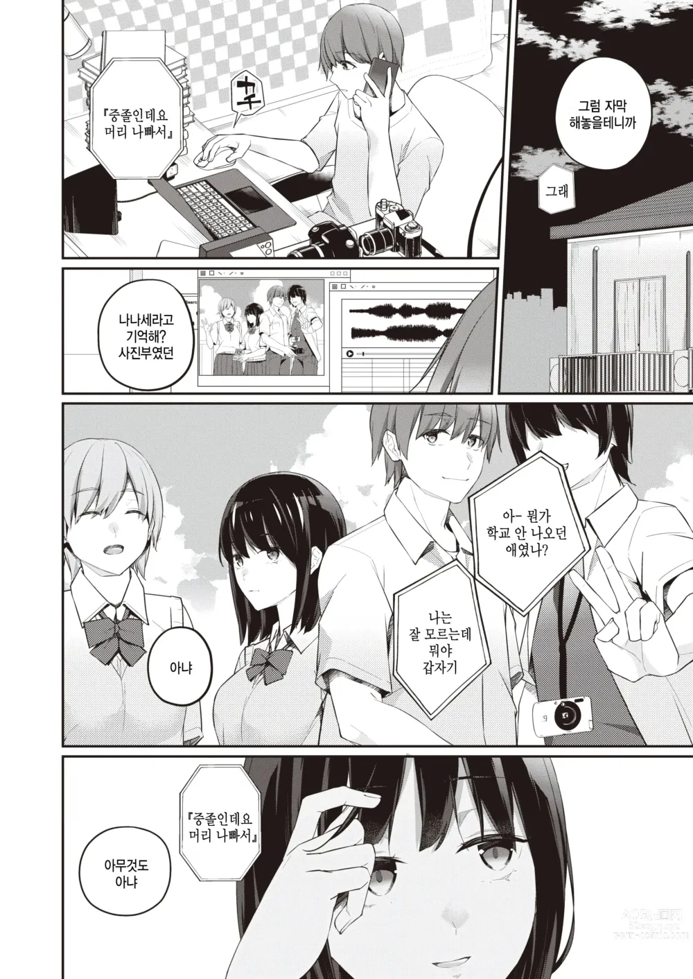 Page 6 of manga Omokage - past shadow