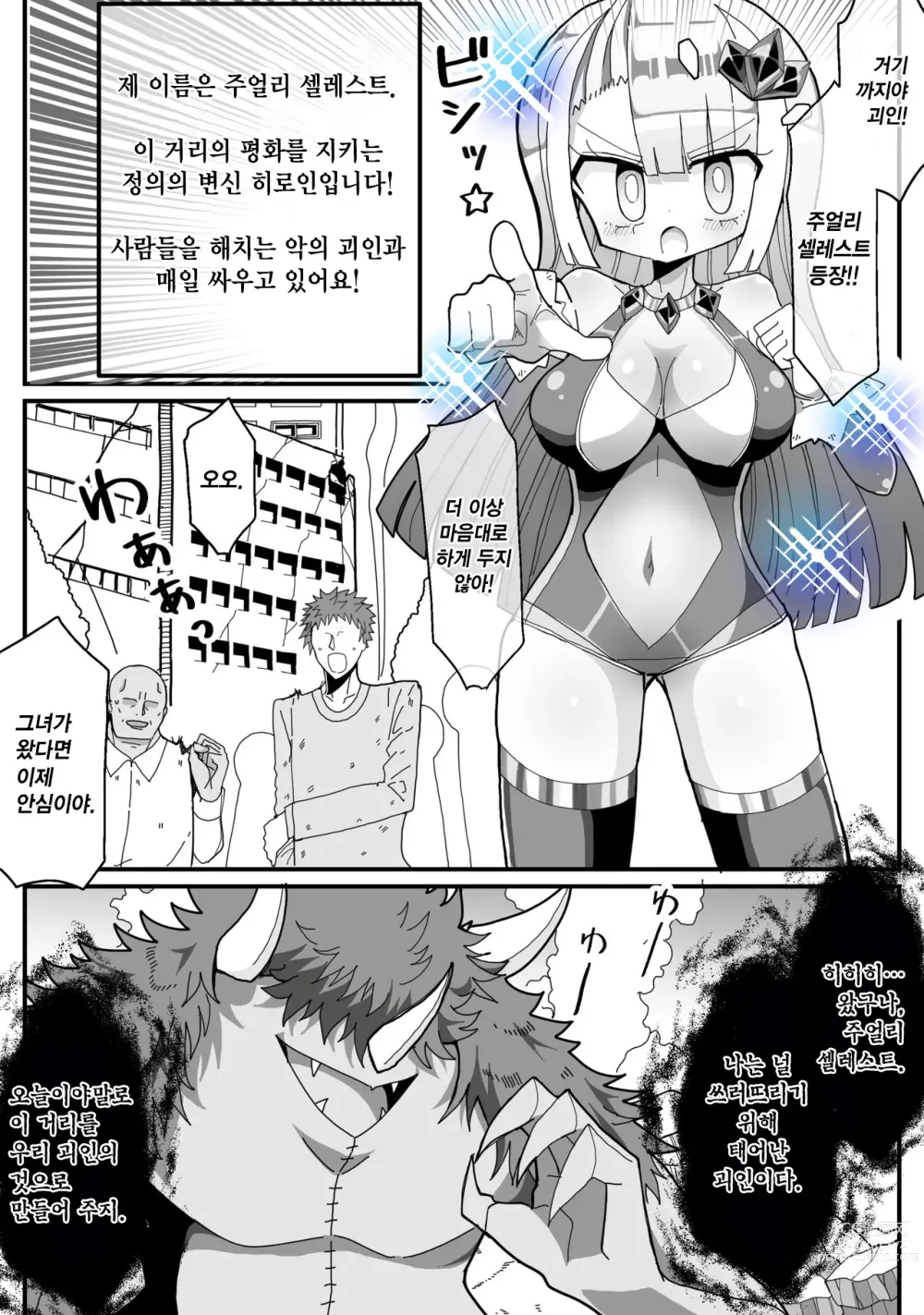 Page 2 of doujinshi 몰래 변신 히로인 하는 수수 거유 OL이 성희롱 상사에게 정체를 들켜서 범해지는 이야기