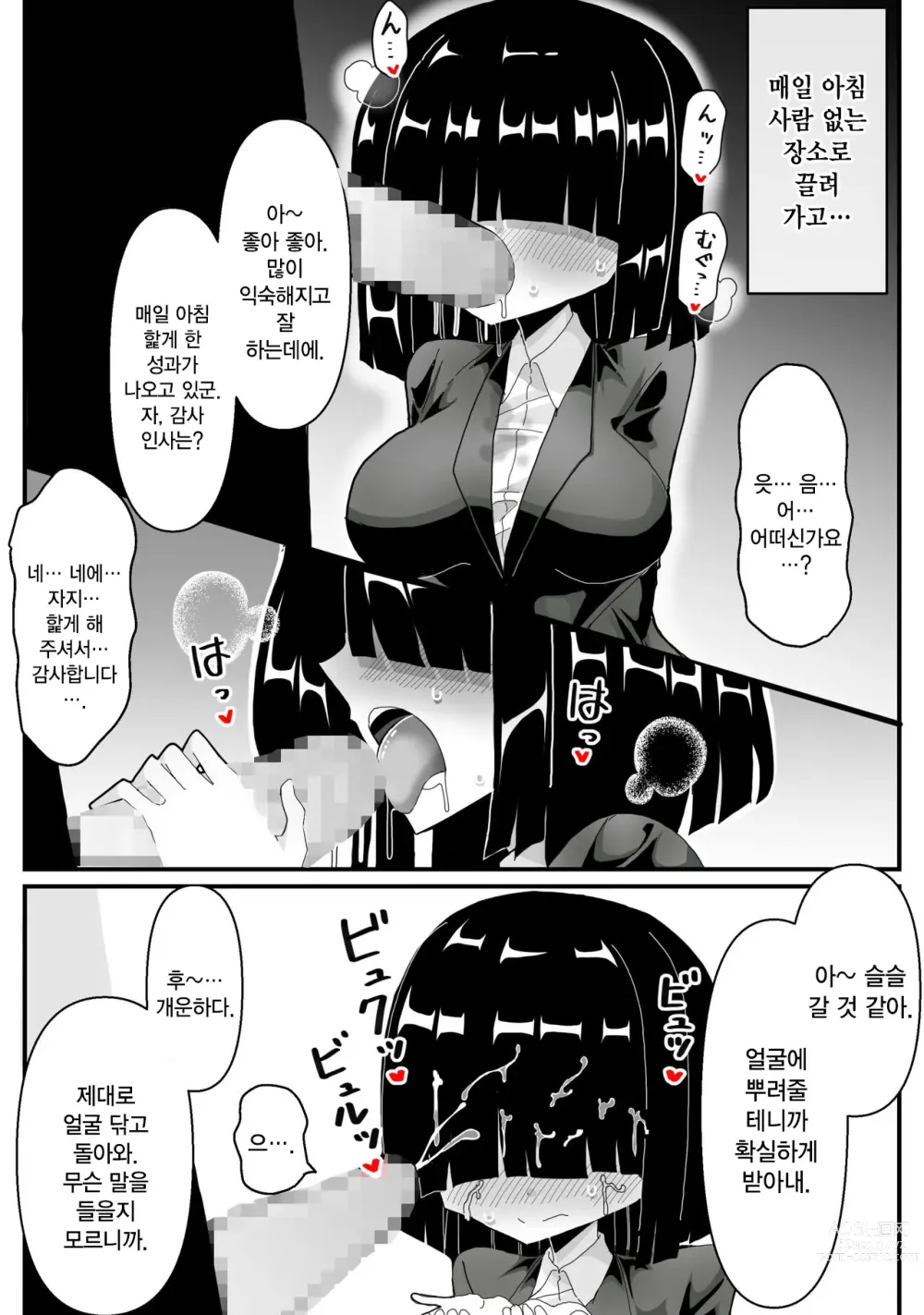Page 16 of doujinshi 몰래 변신 히로인 하는 수수 거유 OL이 성희롱 상사에게 정체를 들켜서 범해지는 이야기