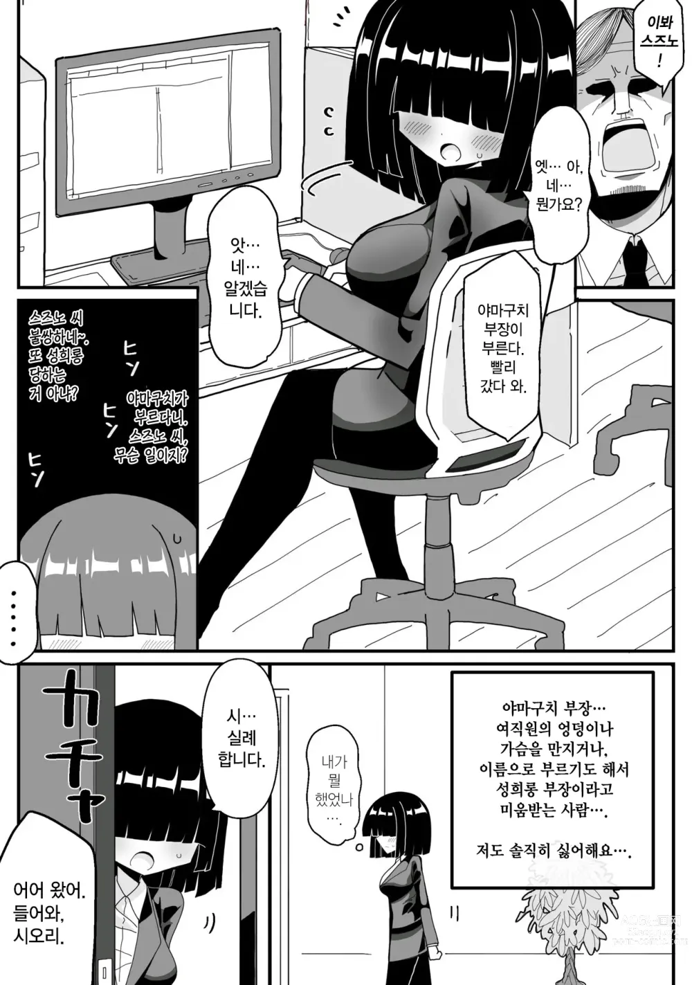 Page 4 of doujinshi 몰래 변신 히로인 하는 수수 거유 OL이 성희롱 상사에게 정체를 들켜서 범해지는 이야기