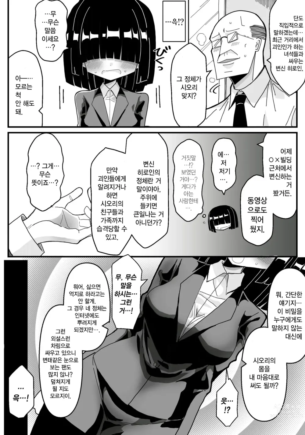 Page 5 of doujinshi 몰래 변신 히로인 하는 수수 거유 OL이 성희롱 상사에게 정체를 들켜서 범해지는 이야기