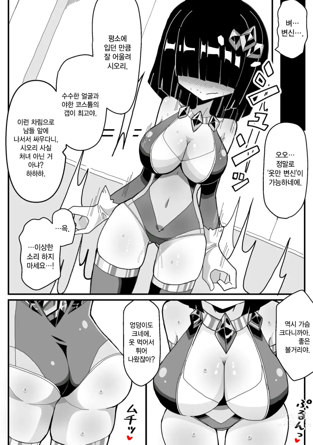 Page 9 of doujinshi 몰래 변신 히로인 하는 수수 거유 OL이 성희롱 상사에게 정체를 들켜서 범해지는 이야기