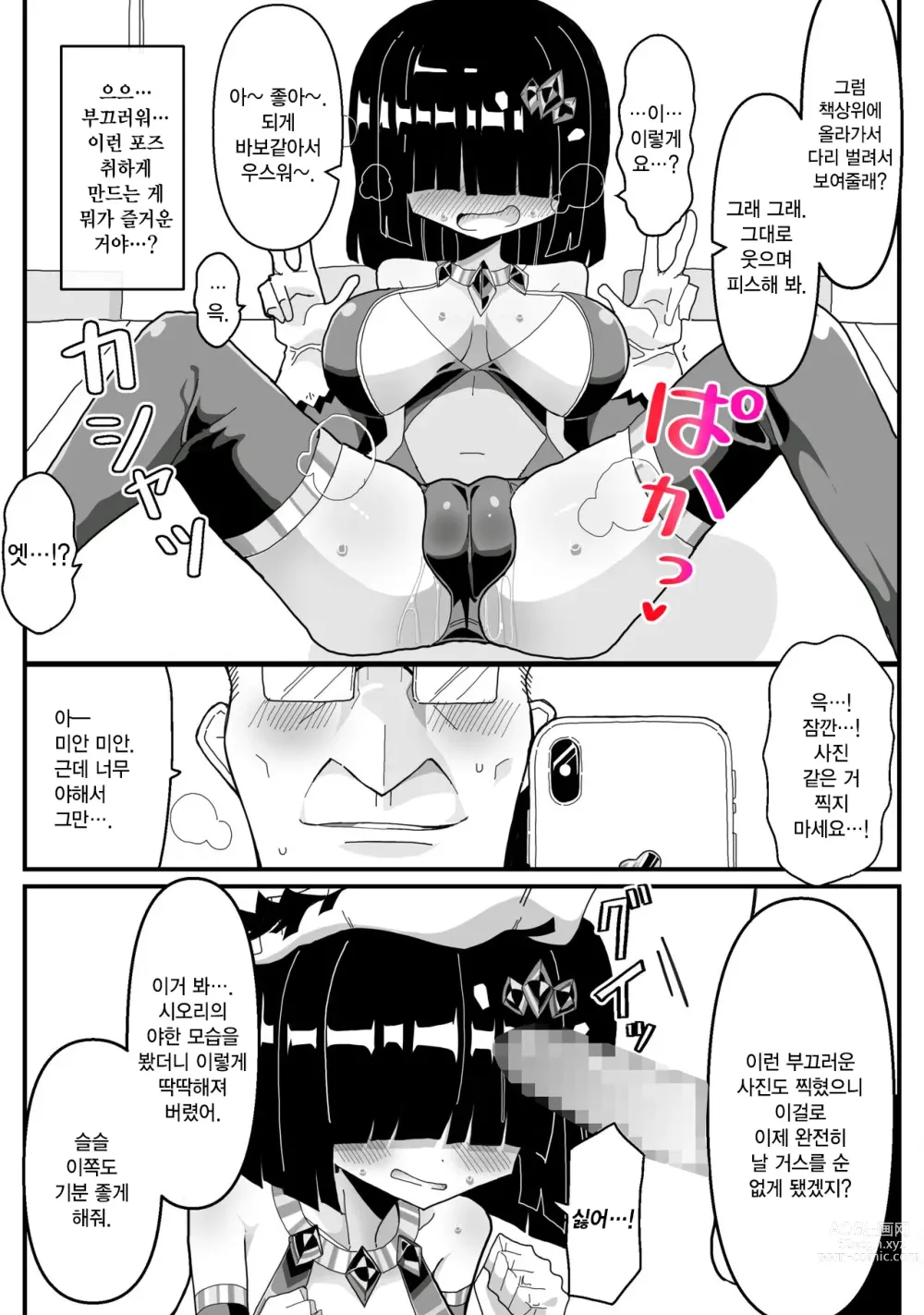 Page 10 of doujinshi 몰래 변신 히로인 하는 수수 거유 OL이 성희롱 상사에게 정체를 들켜서 범해지는 이야기