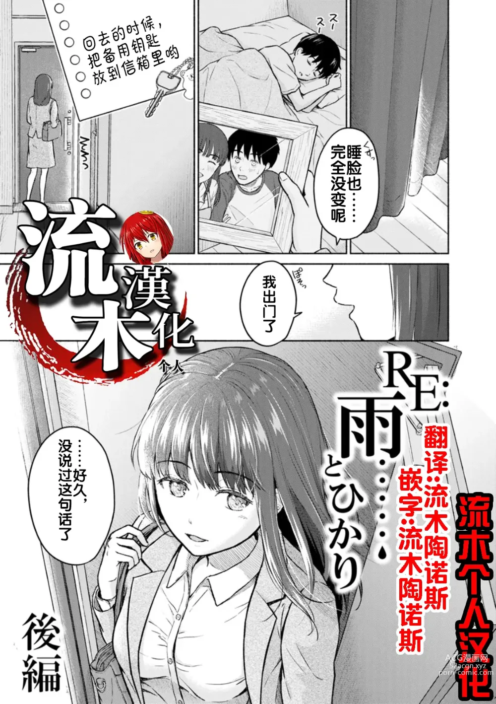 Page 1 of manga RE: Ame to Hikari Kouhen