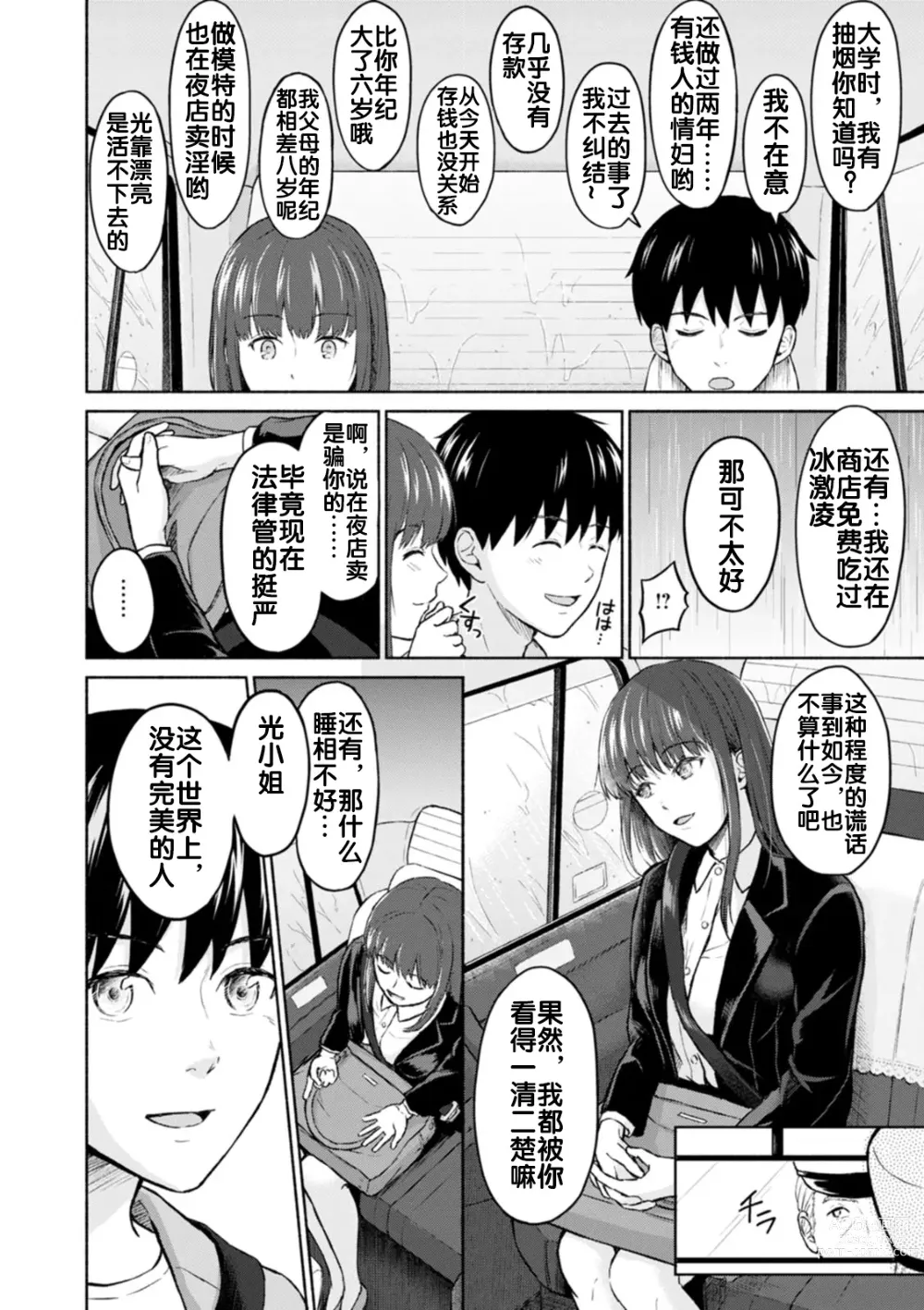 Page 16 of manga RE: Ame to Hikari Kouhen