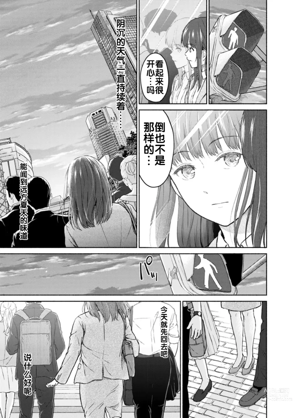 Page 3 of manga RE: Ame to Hikari Kouhen