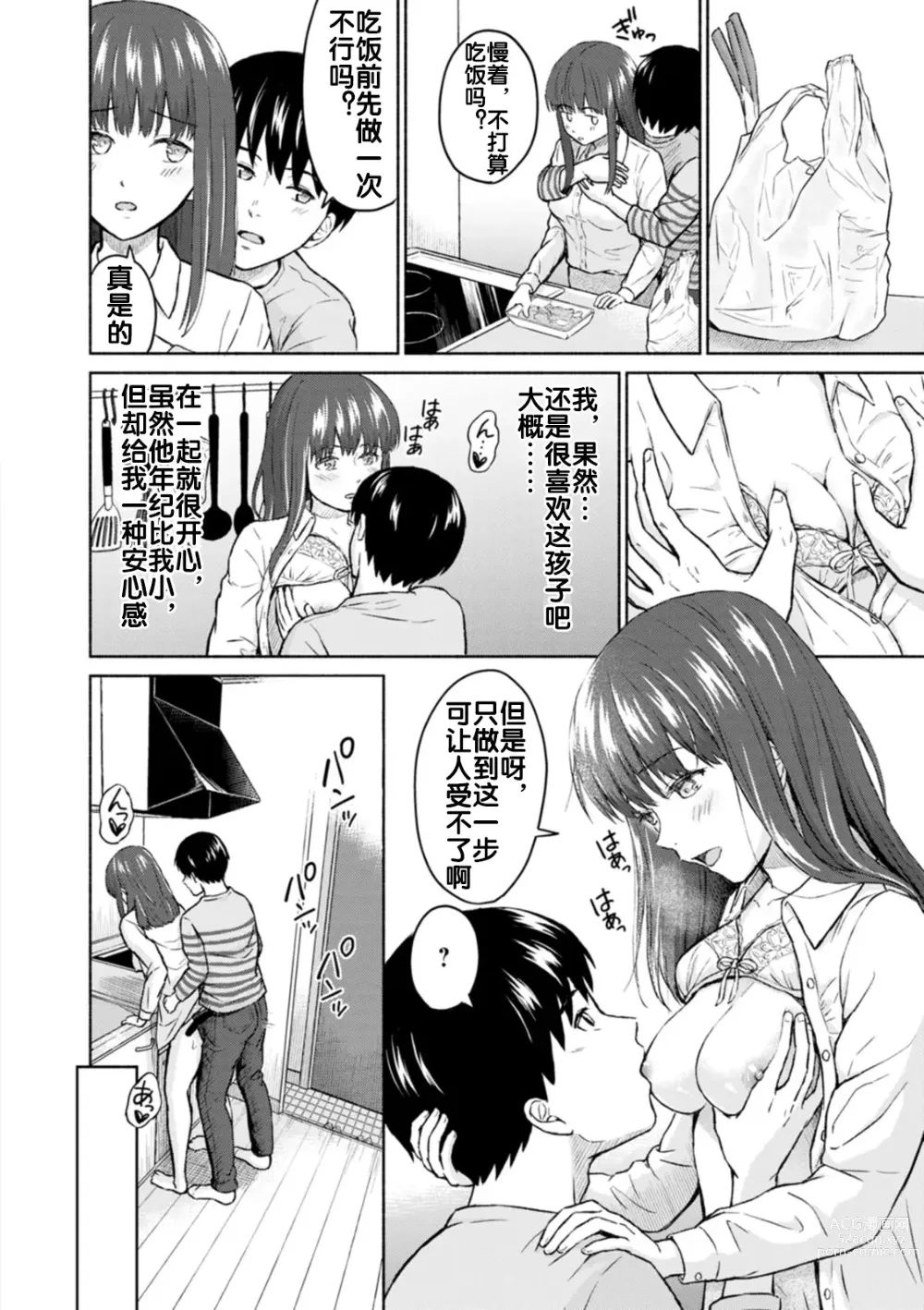 Page 6 of manga RE: Ame to Hikari Kouhen