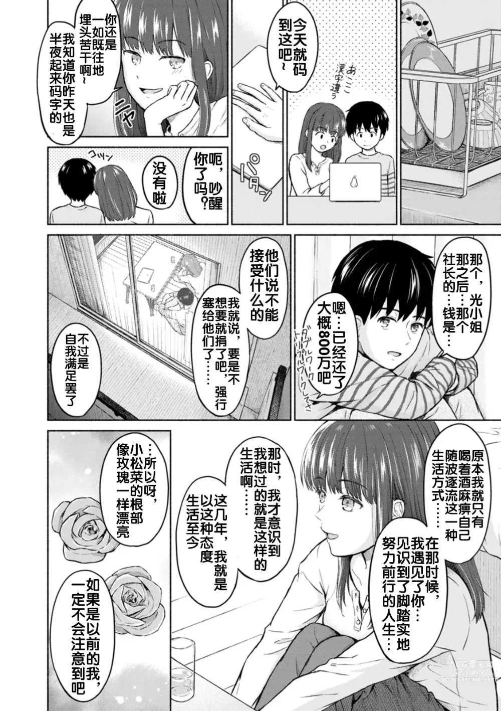 Page 8 of manga RE: Ame to Hikari Kouhen