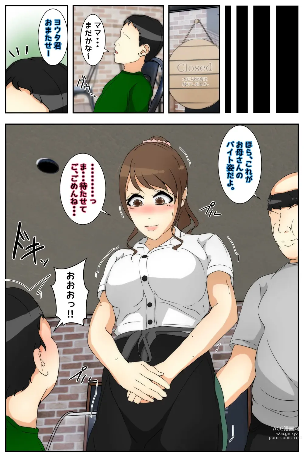 Page 14 of doujinshi Boku no Mama ga Hataraka Sarenagara Nakadashi Saremashita. Kanzenban