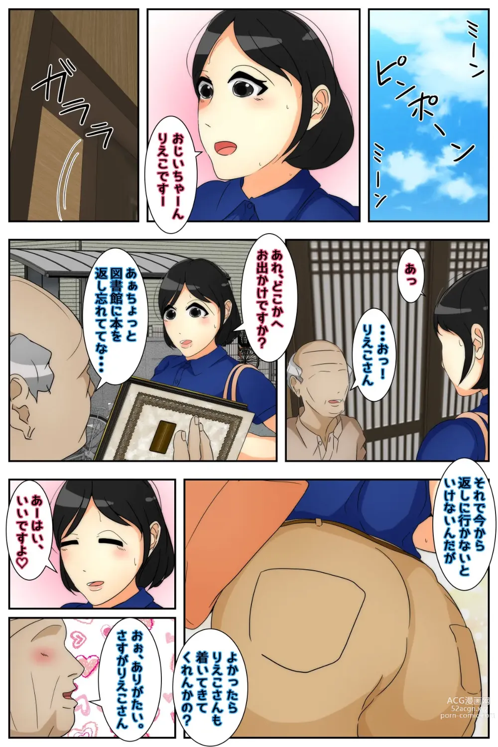 Page 3 of doujinshi Rieko-san wa Ojii-chan  ga Suki  Toshokan Hen Kanzenban