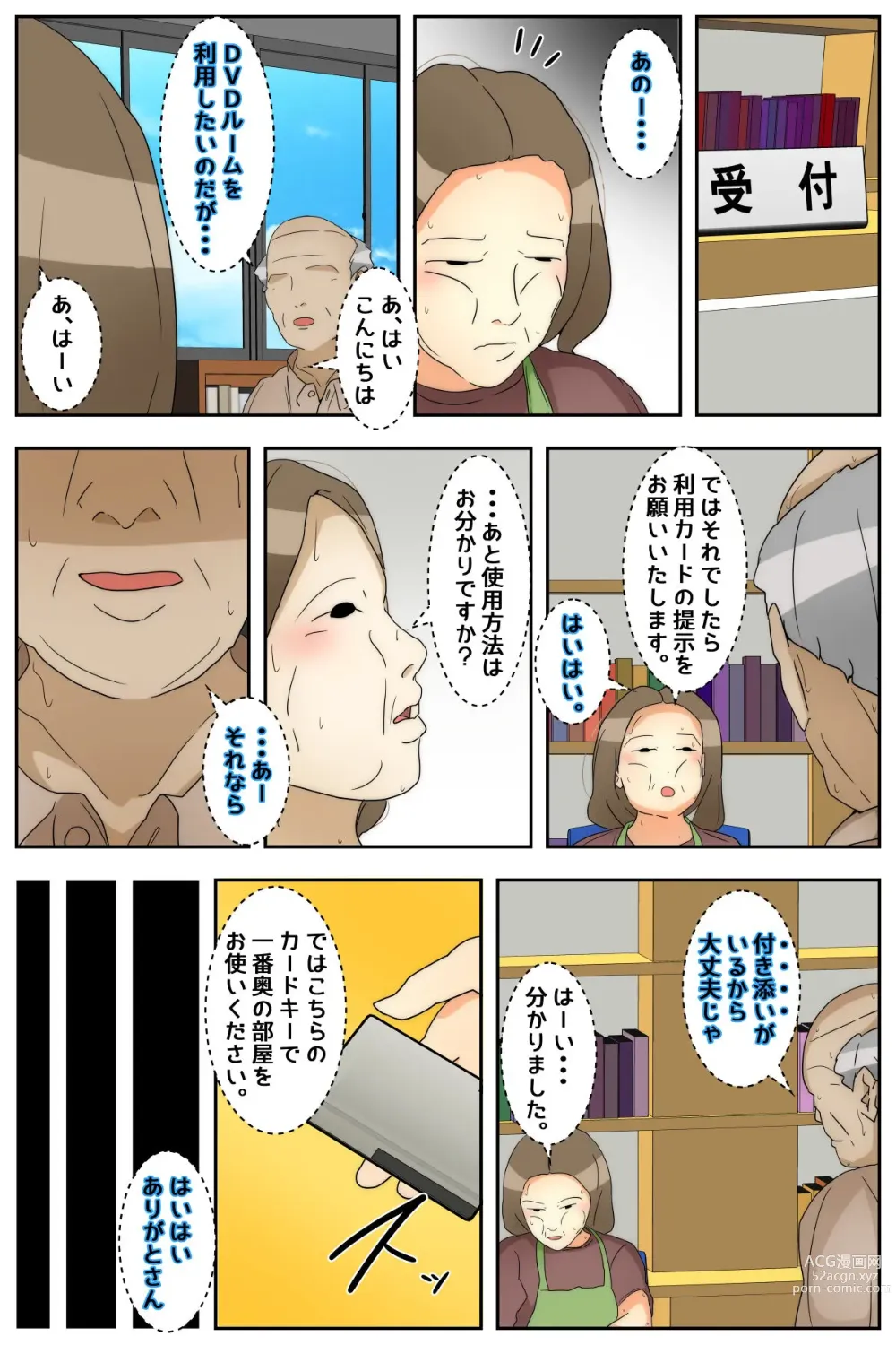 Page 58 of doujinshi Rieko-san wa Ojii-chan  ga Suki  Toshokan Hen Kanzenban