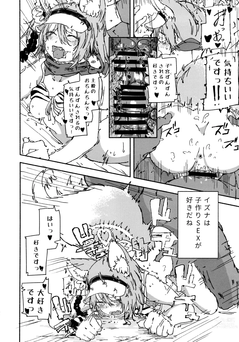 Page 21 of doujinshi Izuna (Mizugi) o Isshoukenmei Kawaigaru