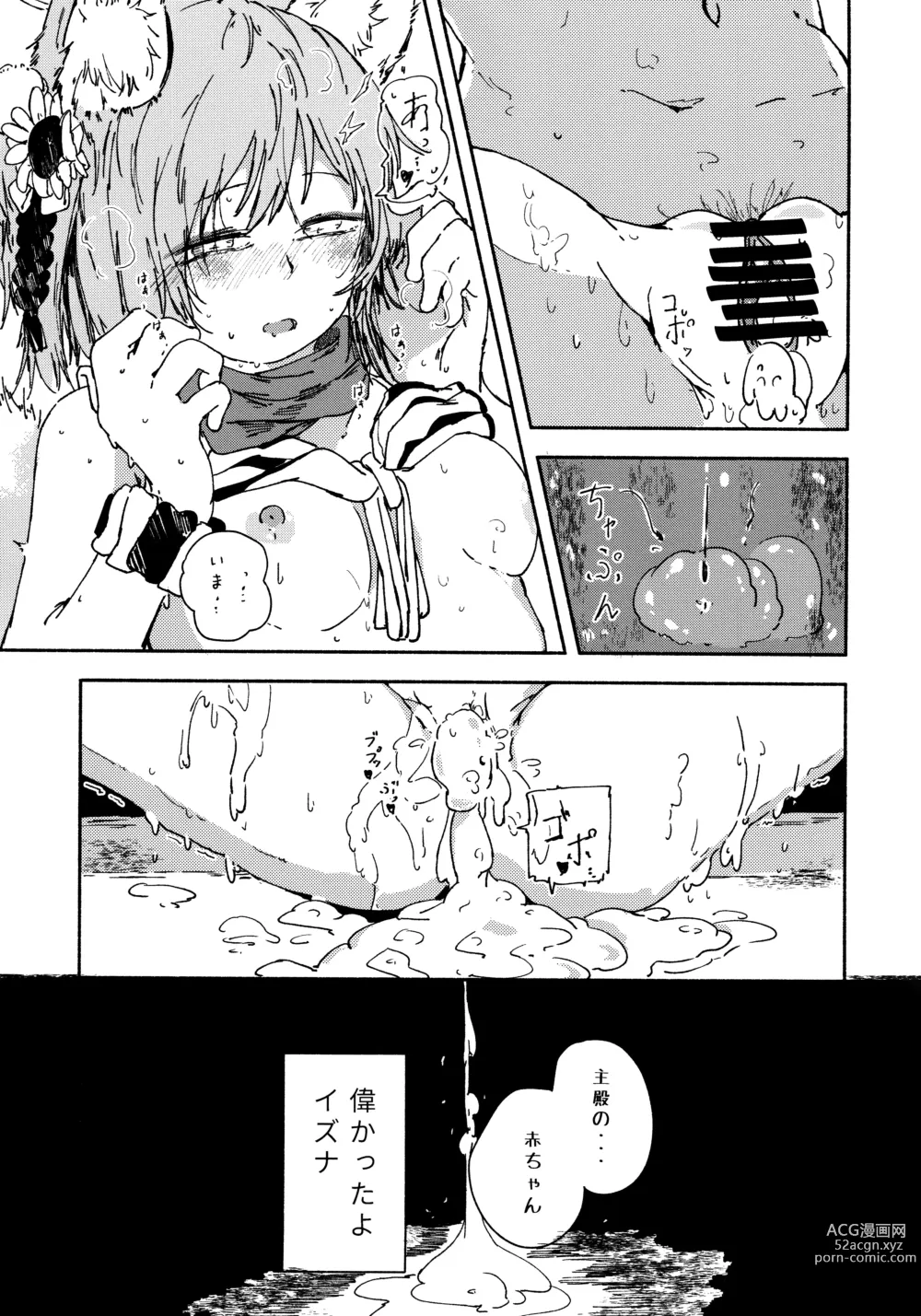 Page 26 of doujinshi Izuna (Mizugi) o Isshoukenmei Kawaigaru