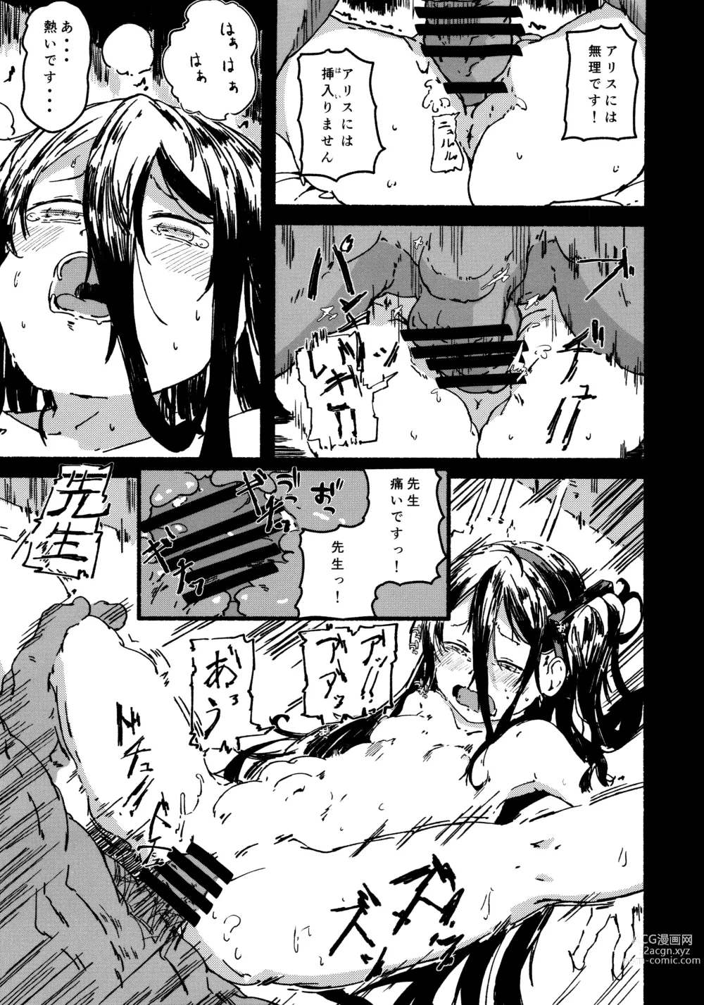 Page 6 of doujinshi Alice o Takusan Kawaigaru