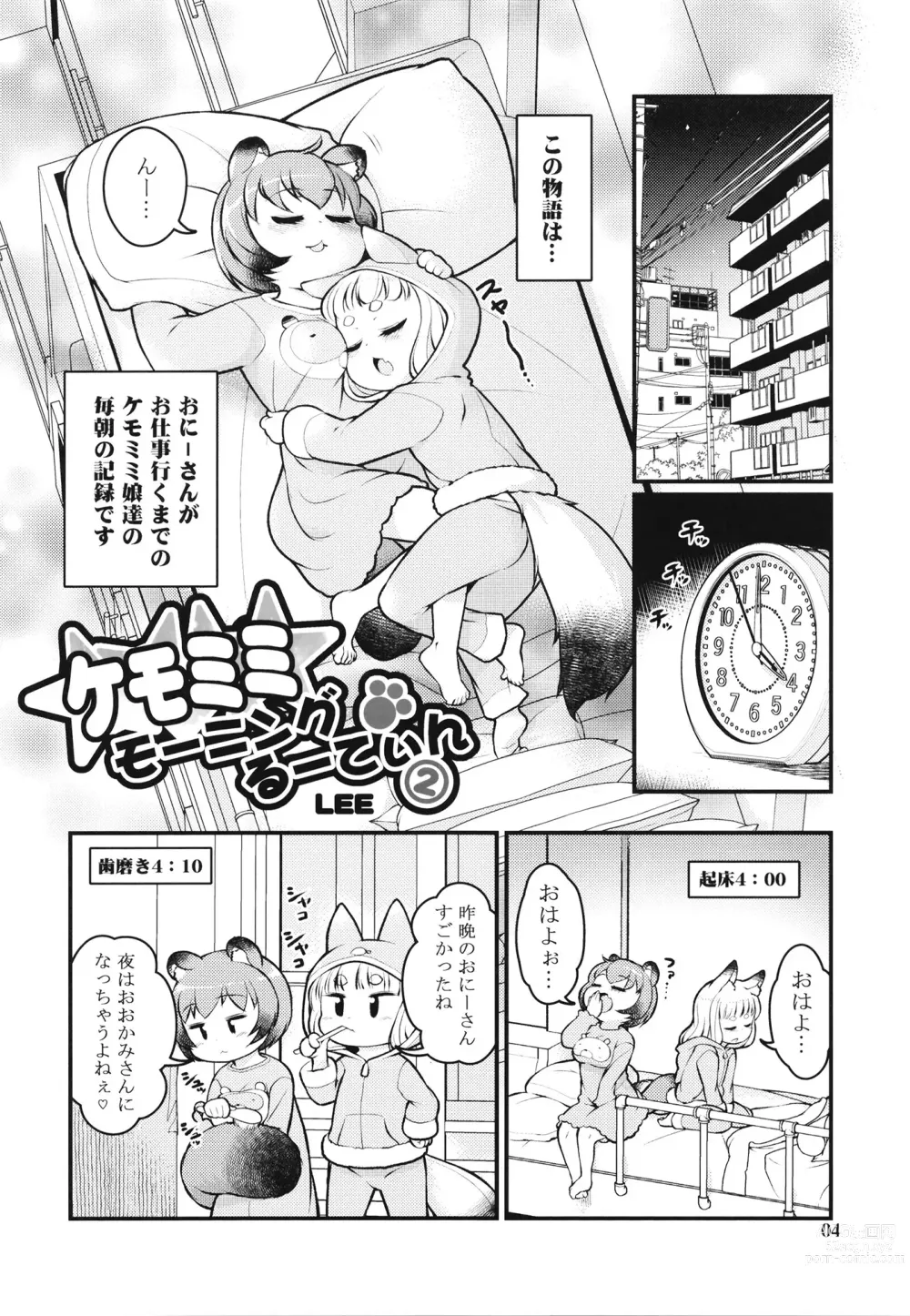 Page 3 of doujinshi KemoMimi Morning Routine 2