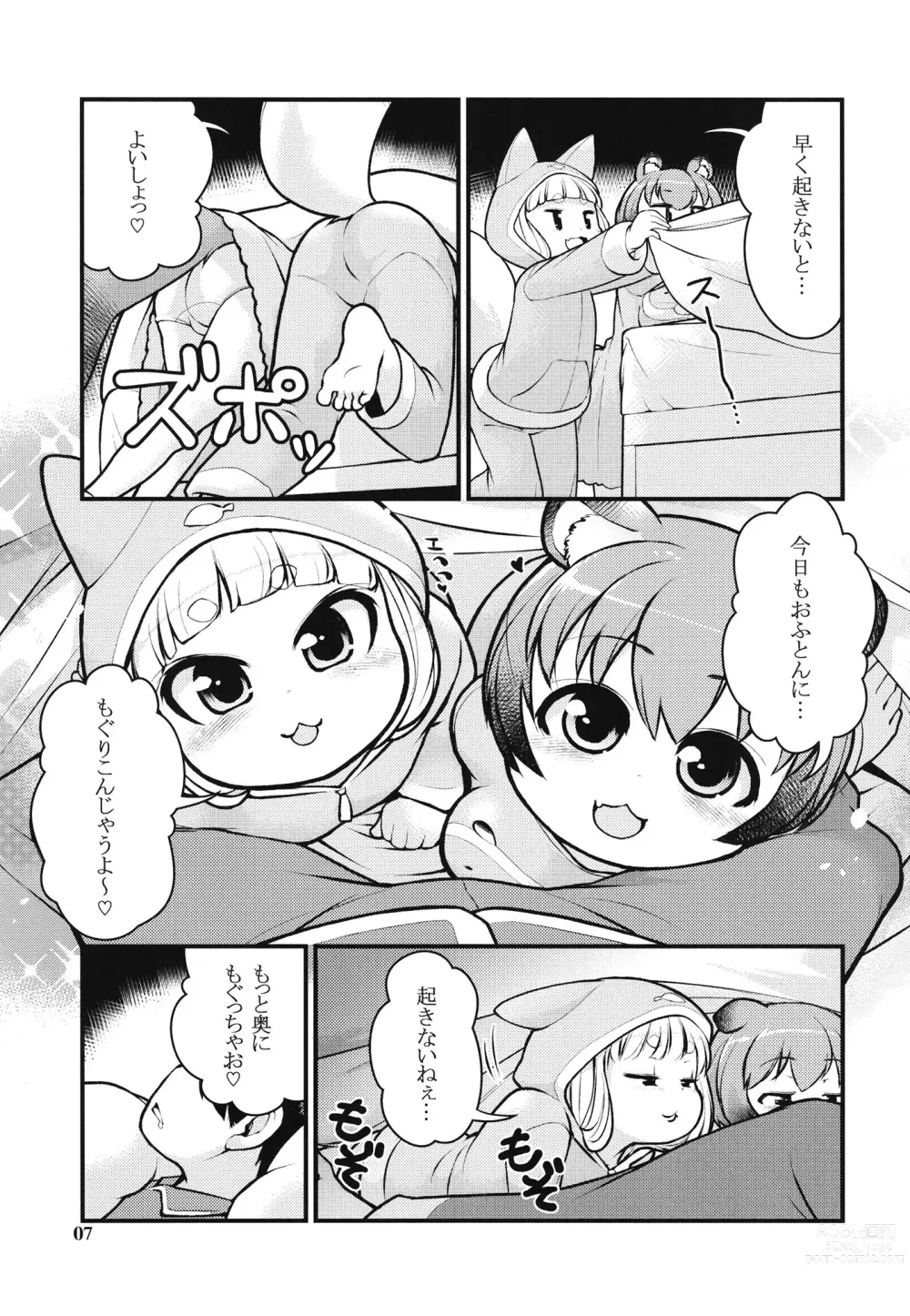 Page 6 of doujinshi KemoMimi Morning Routine 2