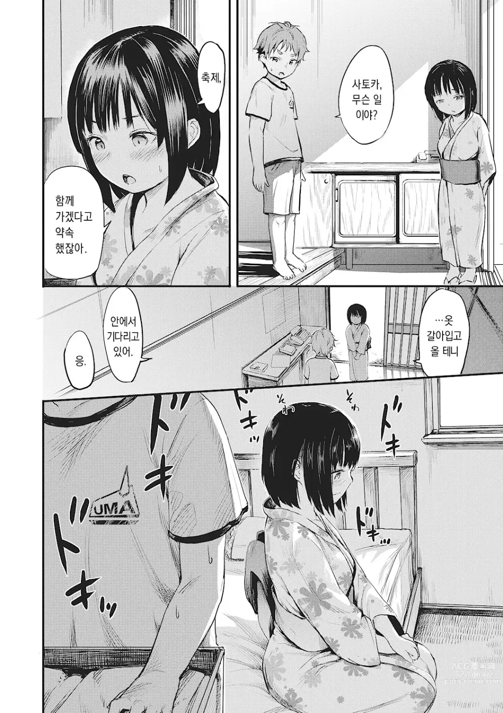 Page 12 of manga 그래서 나는 저금했다