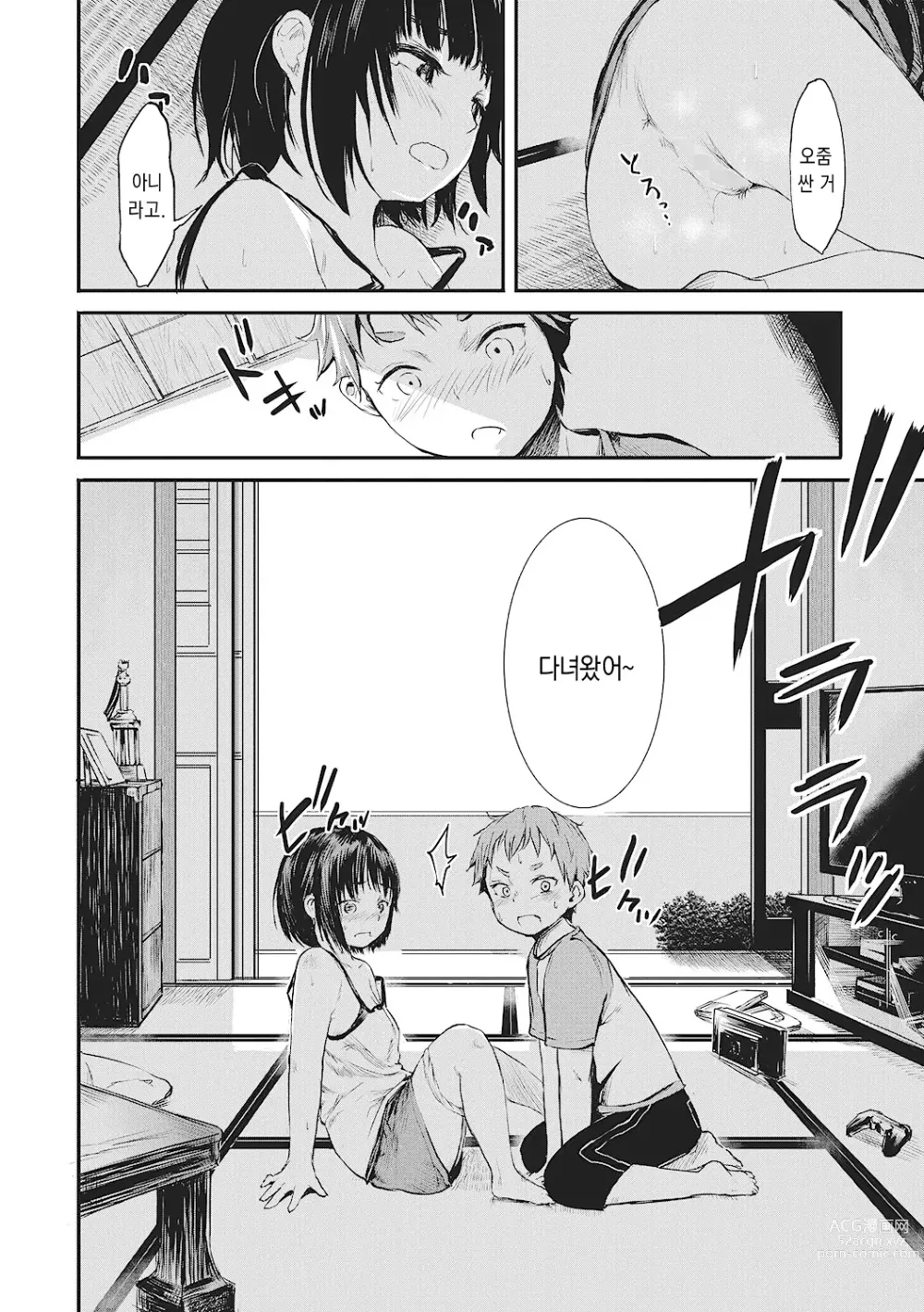 Page 6 of manga 그래서 나는 저금했다