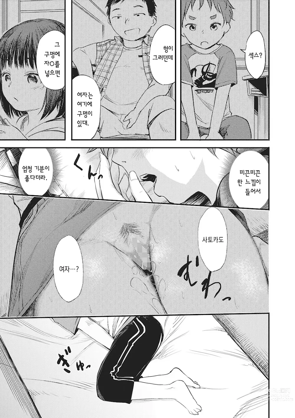 Page 9 of manga 그래서 나는 저금했다