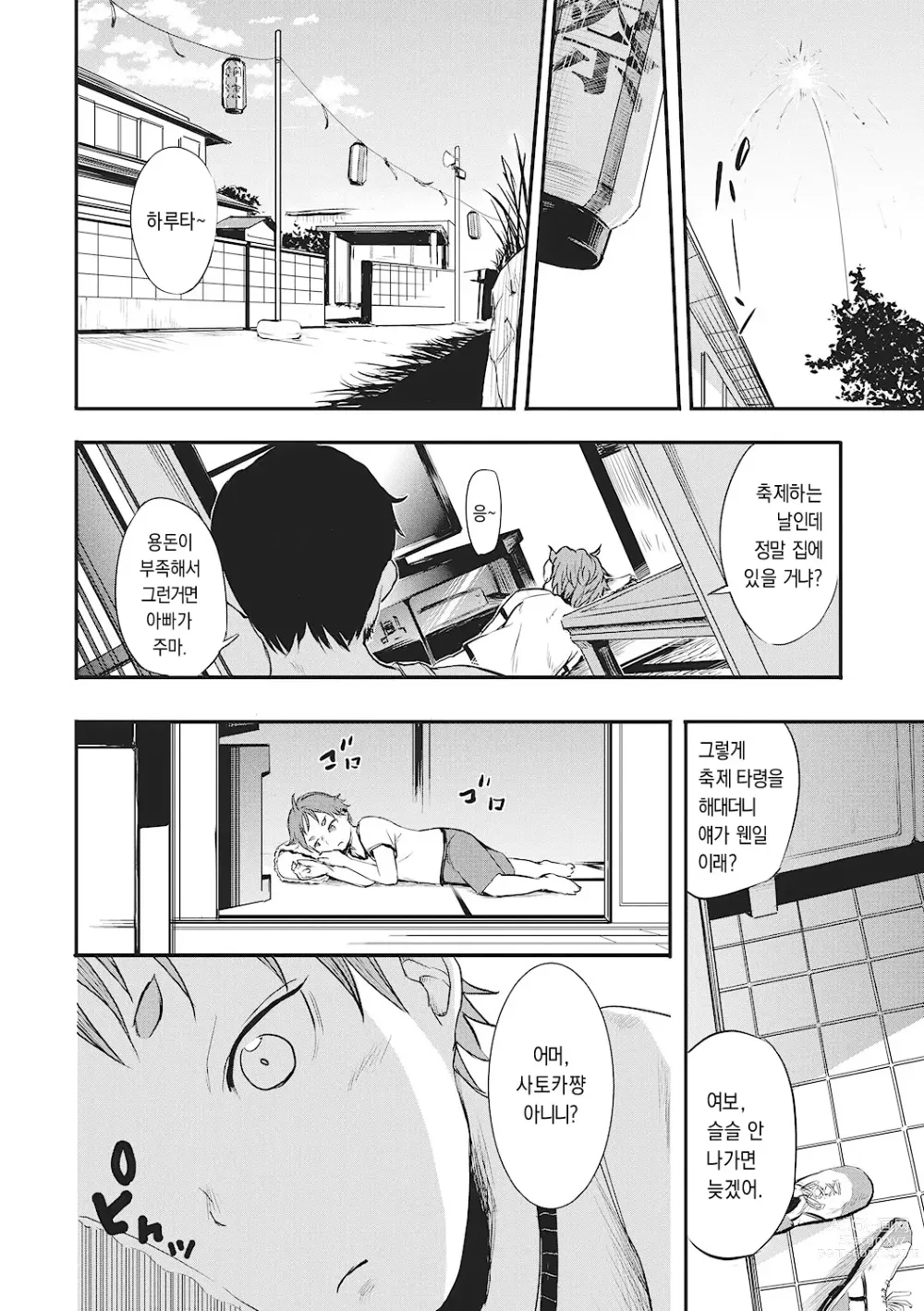 Page 10 of manga 그래서 나는 저금했다